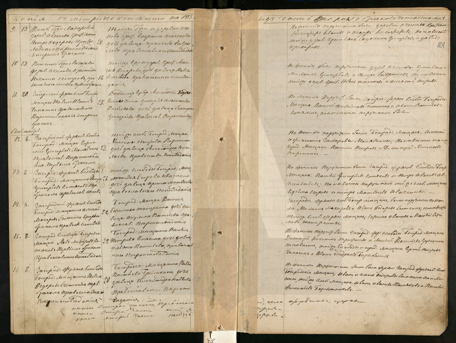 Разворот метрической книги 1852 года, часть вторая о бракосочетавшихся
